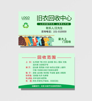 绿色简约旧衣回收中心宣传名片卡片